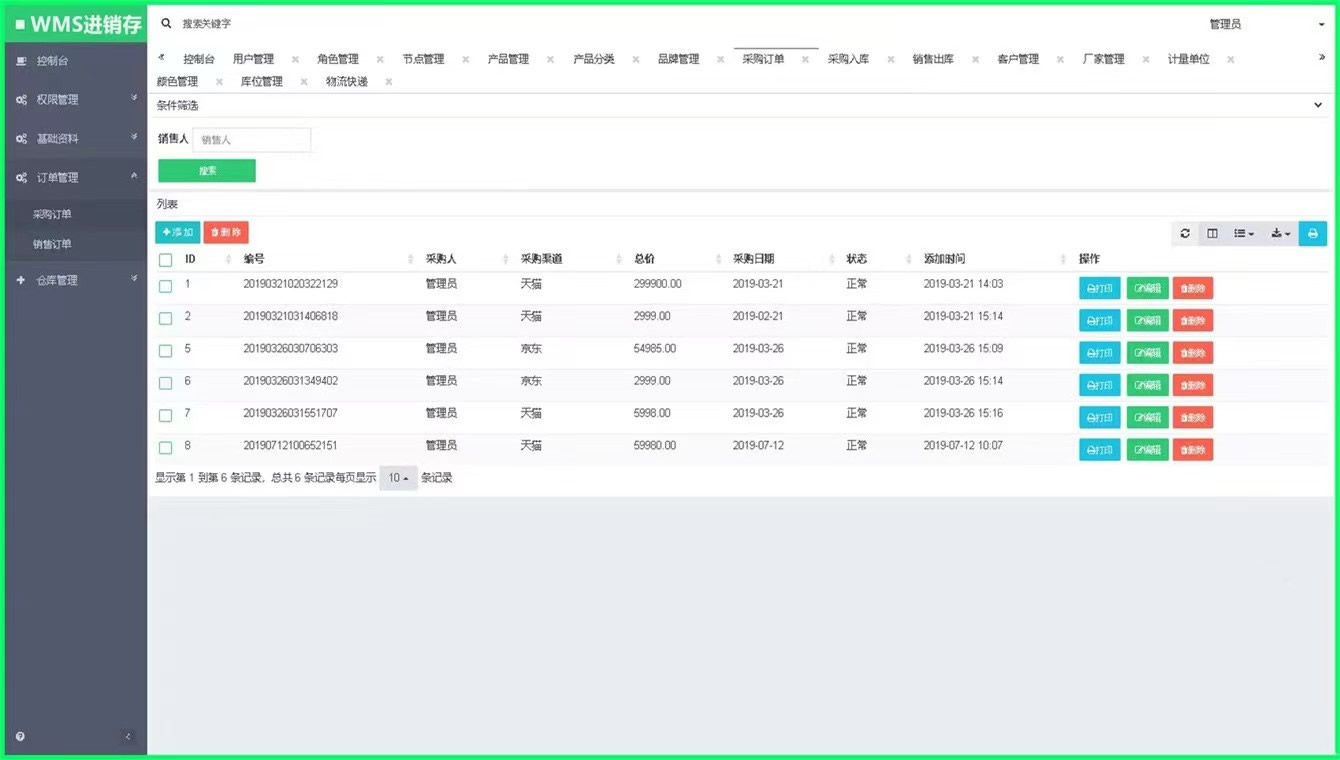 基于 ThinkPHP 5.1（稳定版本） 开发wms 进销存系统源码