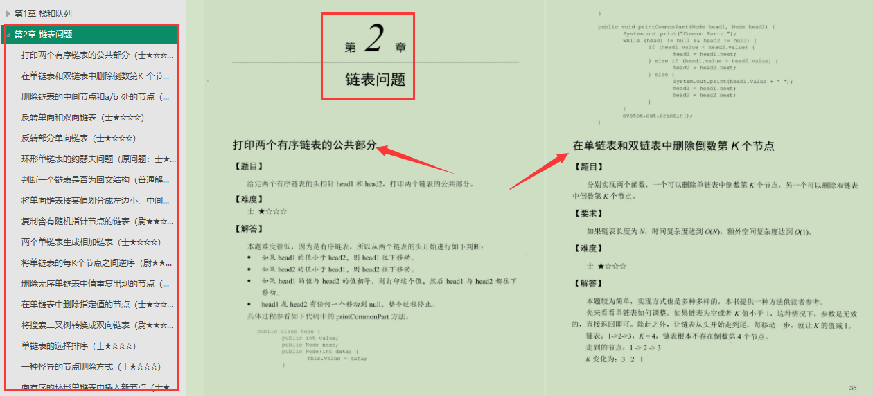 这是我见过最好的算法笔记，四面字节拿offer的感悟