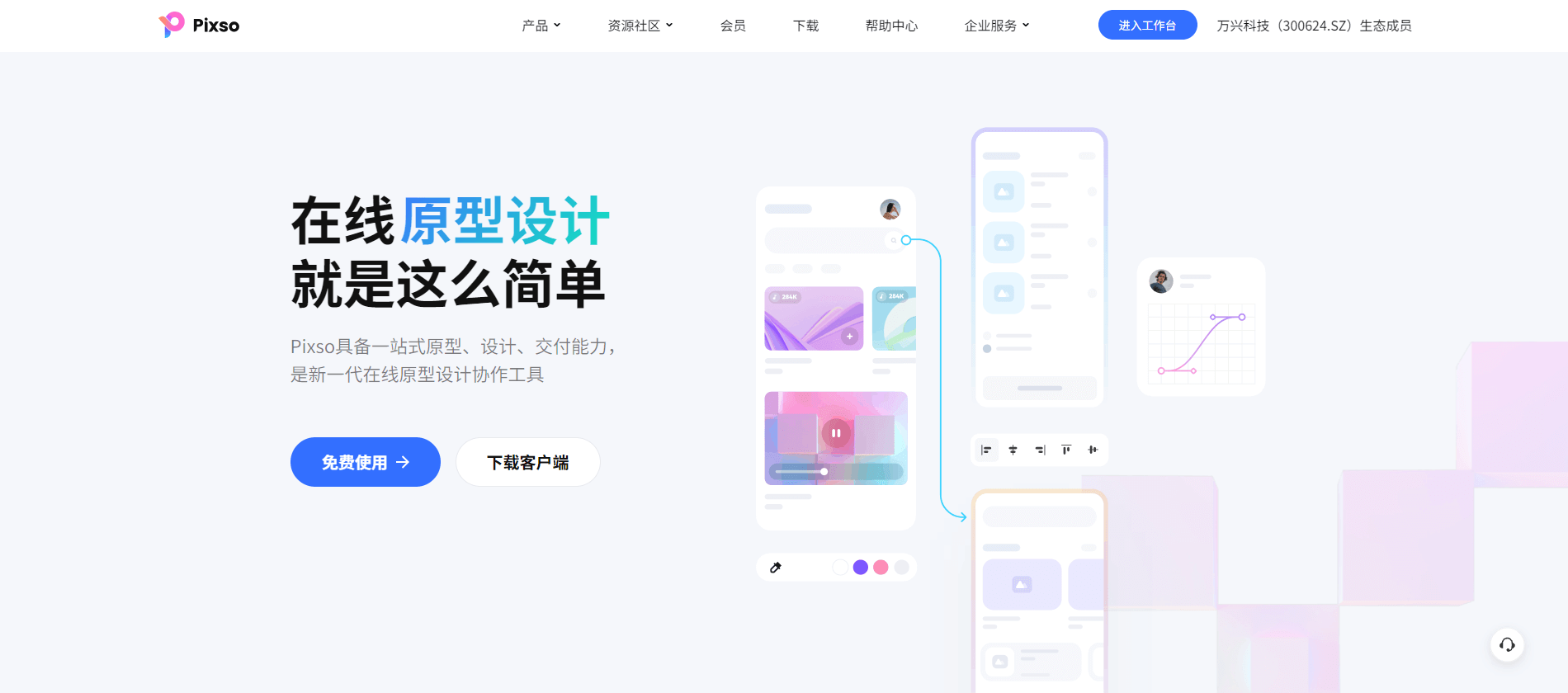 mac原型设计工具-Pixso