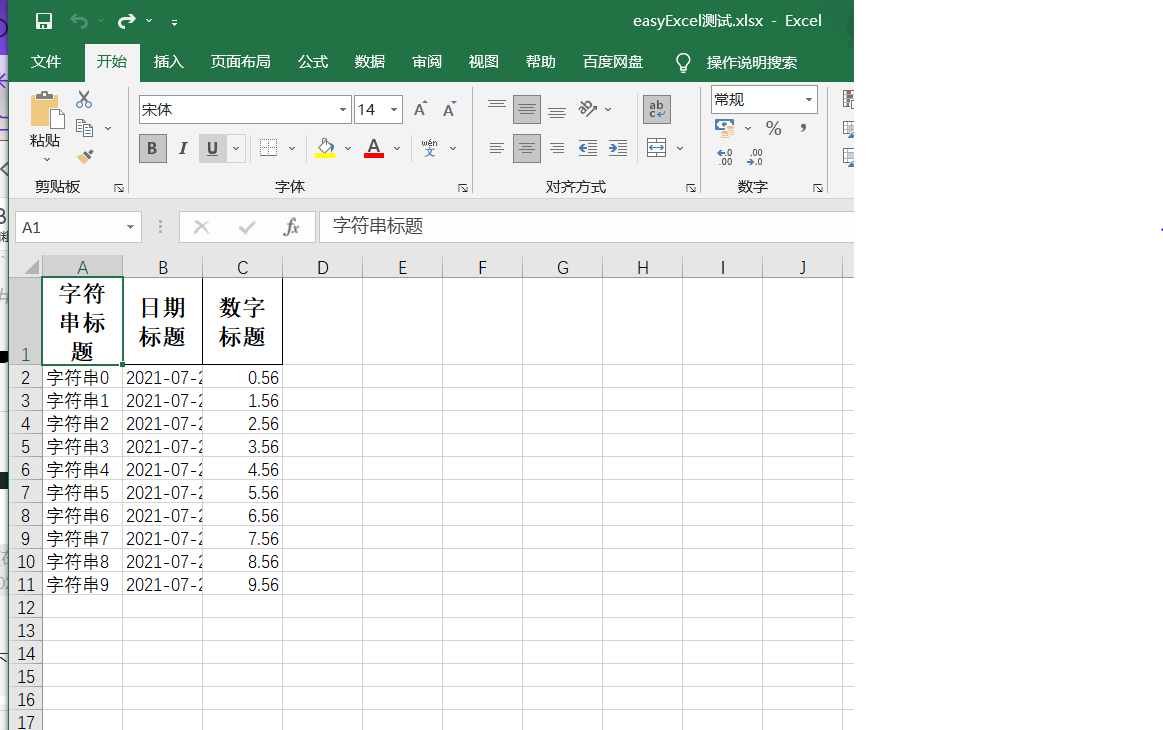 使用easyExcel实现浏览器下载Excel。