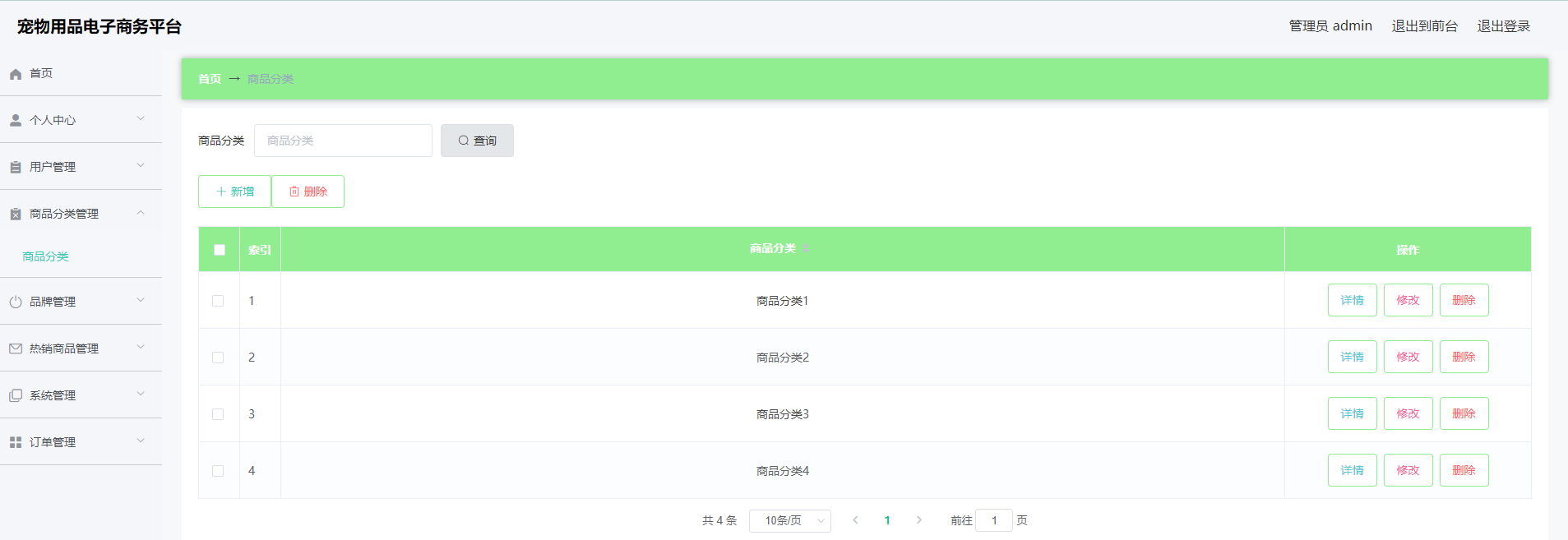 管理员-分类管理