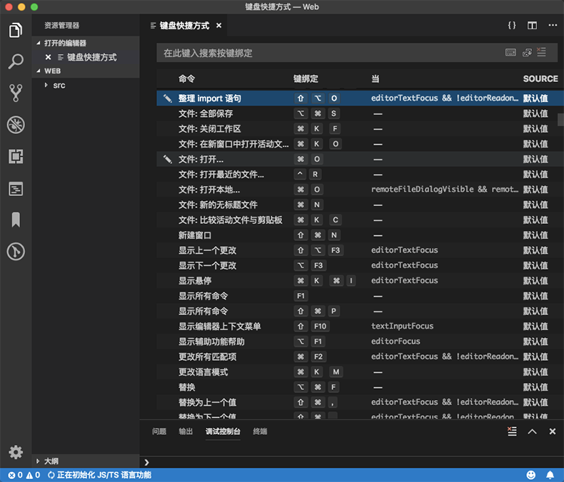 vscode配置和快捷键