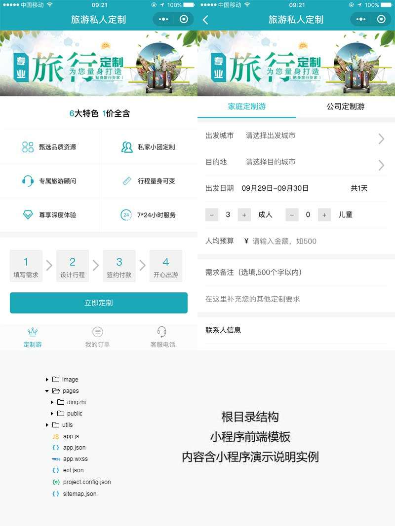 旅游计划定制小程序网页模板源码