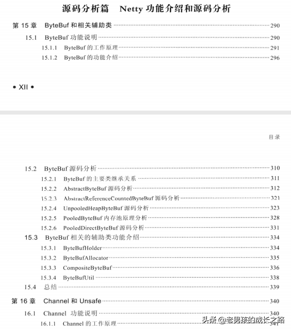 526页Netty参考指南，电子版已就绪，面试大厂不再被网络通信难倒