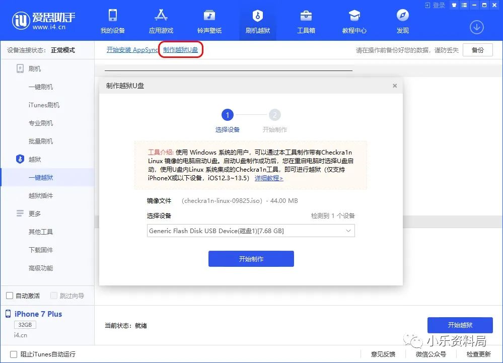 windows下插入u盘怎么使用qt进行读取_【技术篇】Windows系统使用爱思助手制作越狱 U 盘教程...