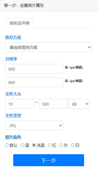 上海市高等教育自学考试报名证件照的方法