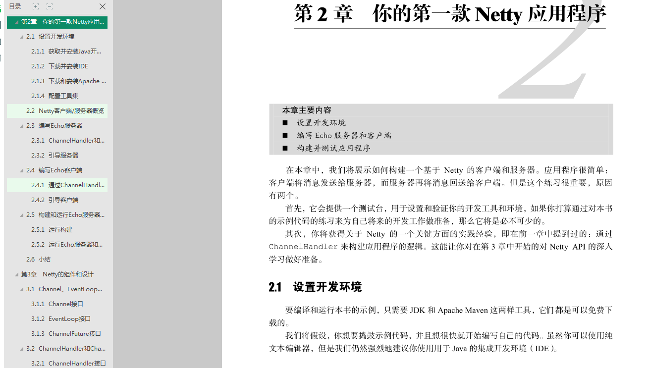 美团架构师精心整理Netty实战，墙裂推荐Netty实战实践学习文档