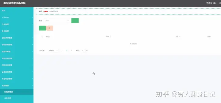 基于小程序的教学辅助微信小程序设计+ssm（lw+演示+源码+运行）