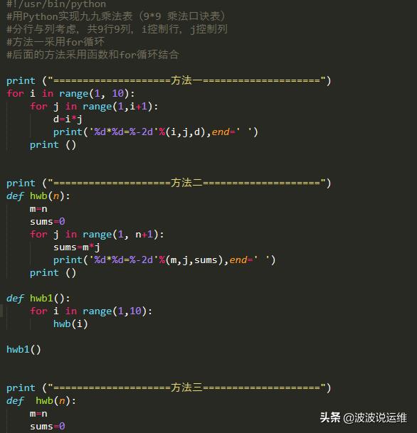 c语言乘法口诀表的流程图_分享5种python方法--实现九九乘法表-CSDN博客