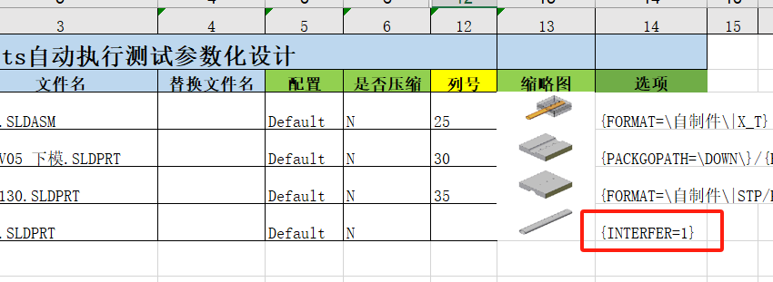 SOLIDWORKS参数化设计之干涉检查