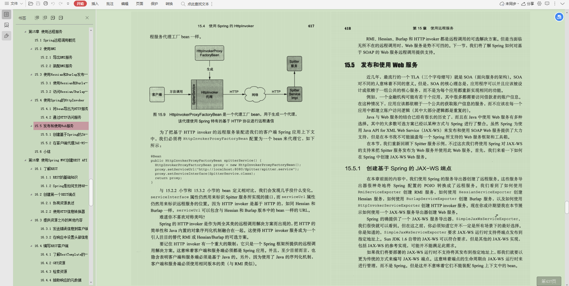 赞啦！Alibaba内网Spring手册太全了，内部资料真香