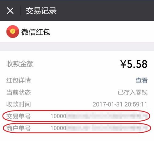 微信的商户单号和交易单号_教你获取支付宝和微信的订单号、商户单号，涨知识了...