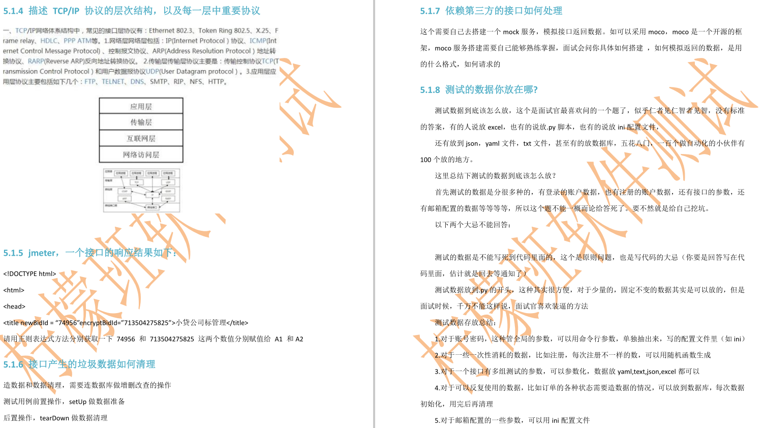 2021年阿里高频软件测试面试题：Web 测试+接口测试+App 测试