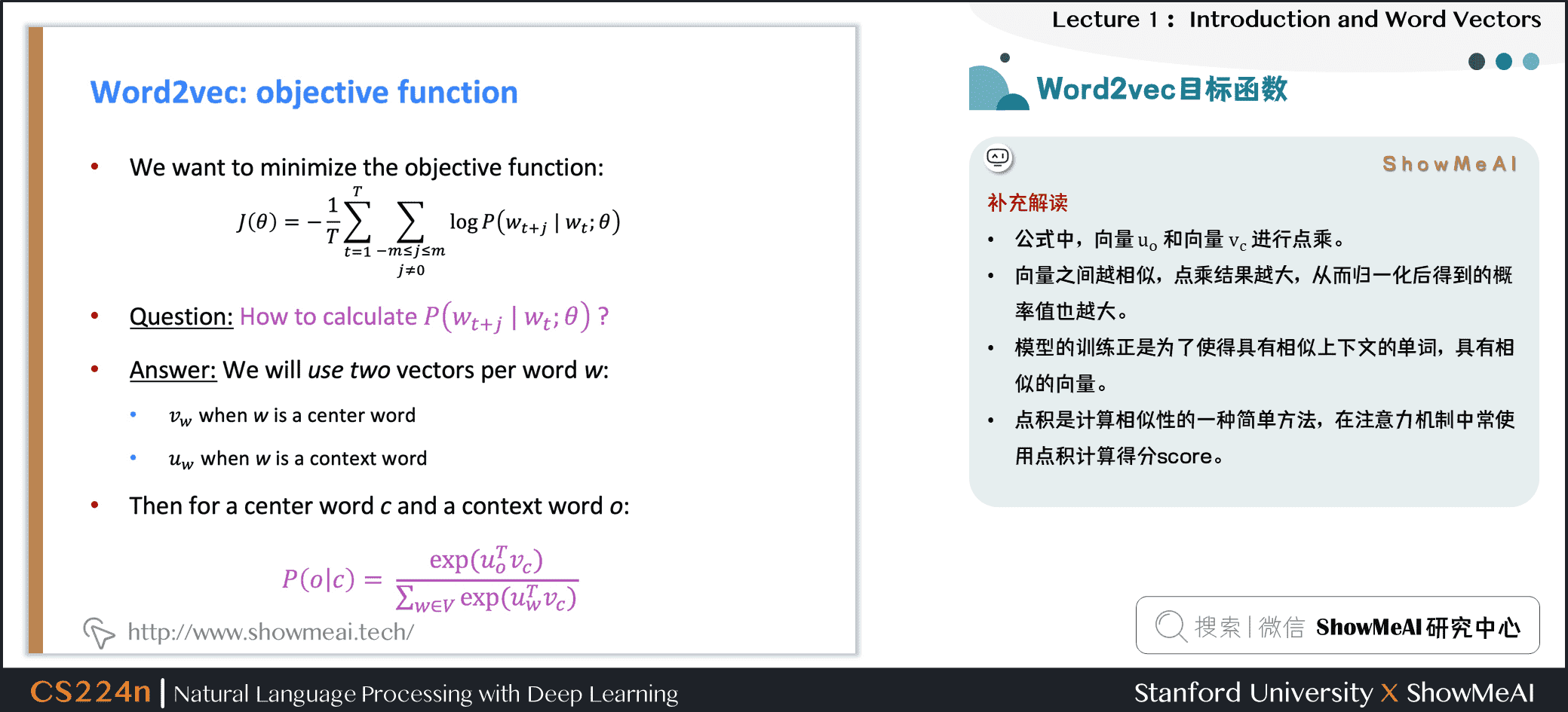 Word2vec目标函数