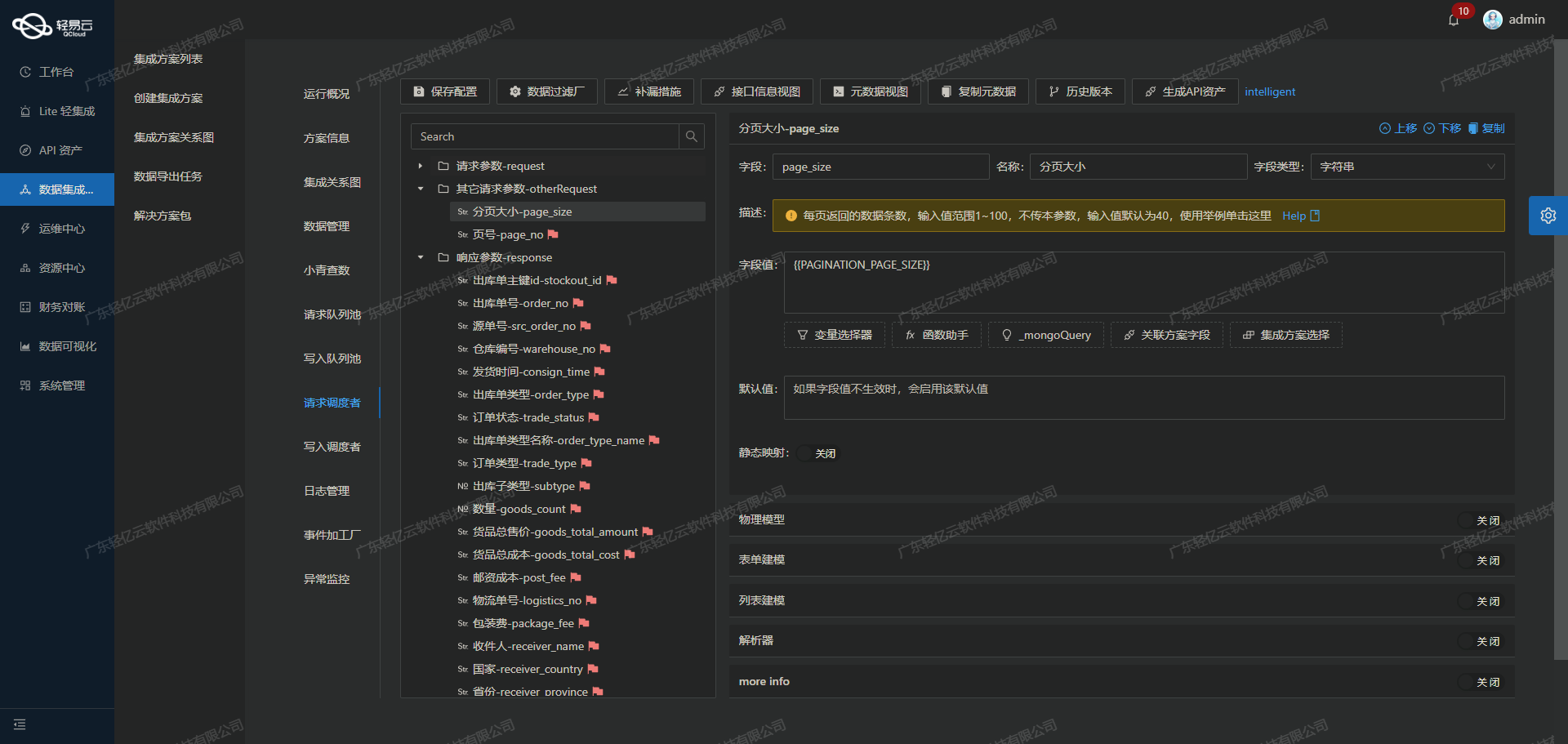 集成金蝶云星空数据至MySQL的完整案例解析