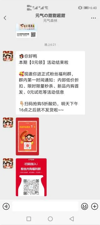 普通商家如何在微信做生意?元气森林私域体系,太值得借鉴了