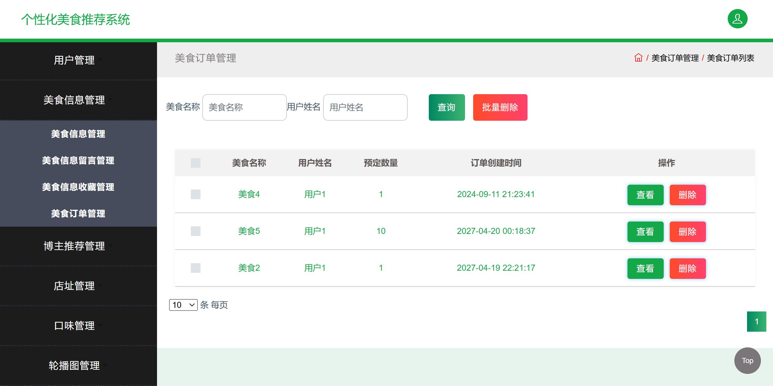 管理员-订单管理