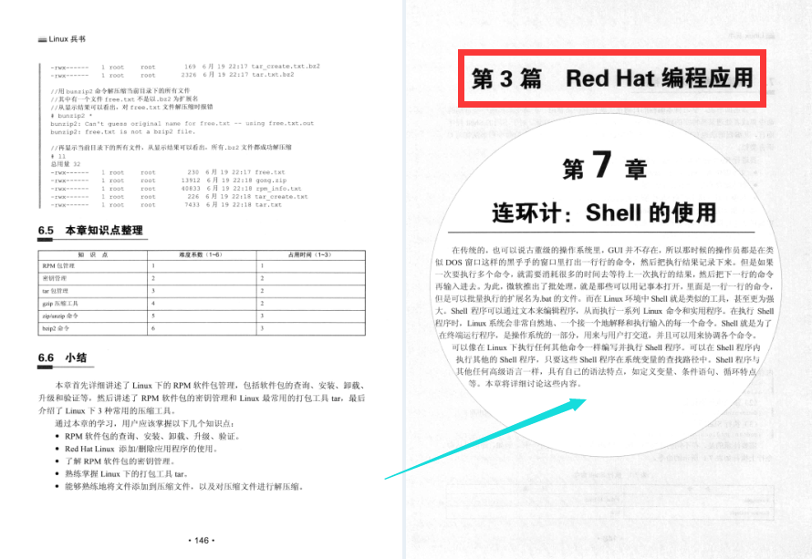 编程三十六计！世界顶级Linux大师出品“Linux兵书”