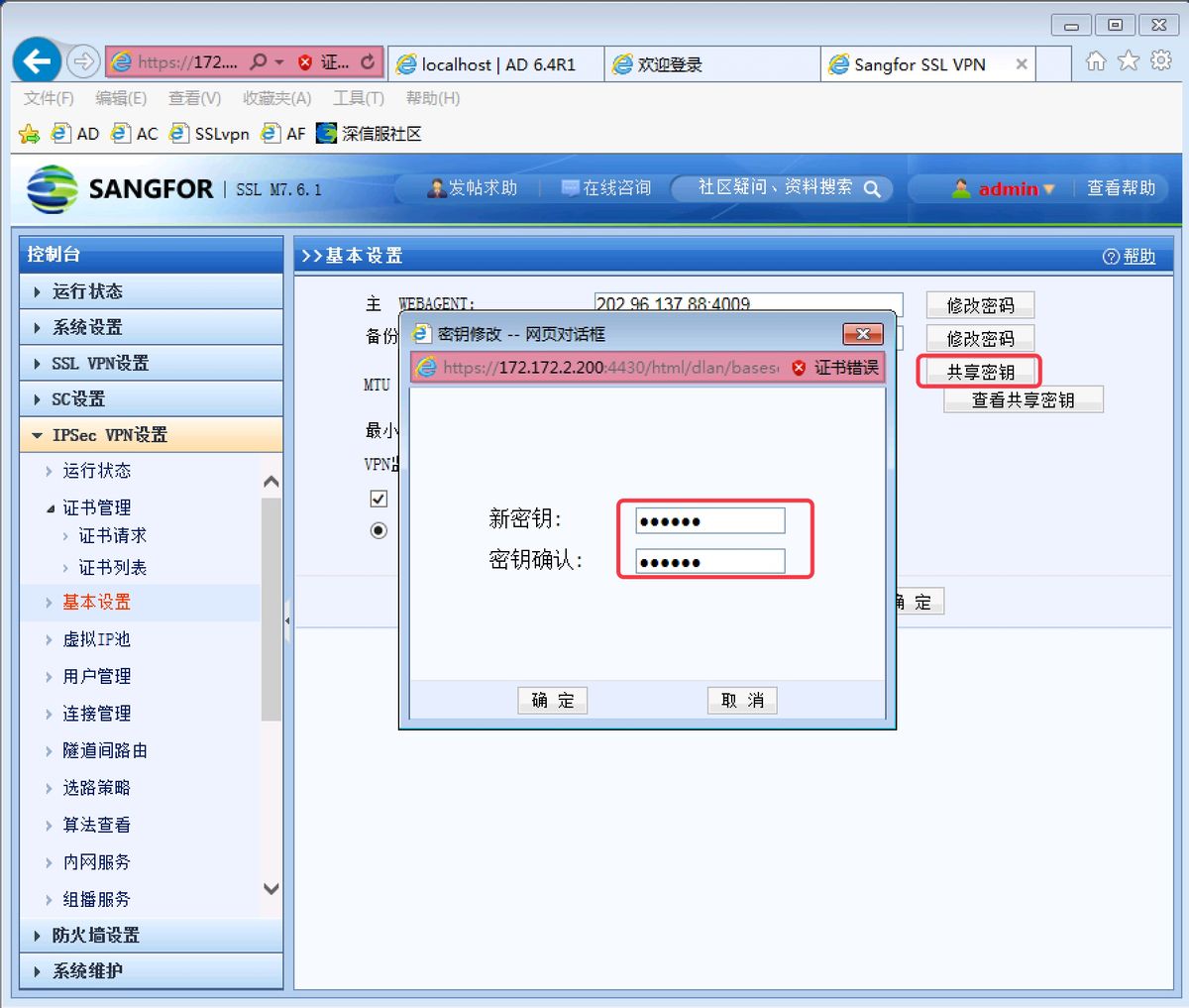 Sangfor VPN 实验