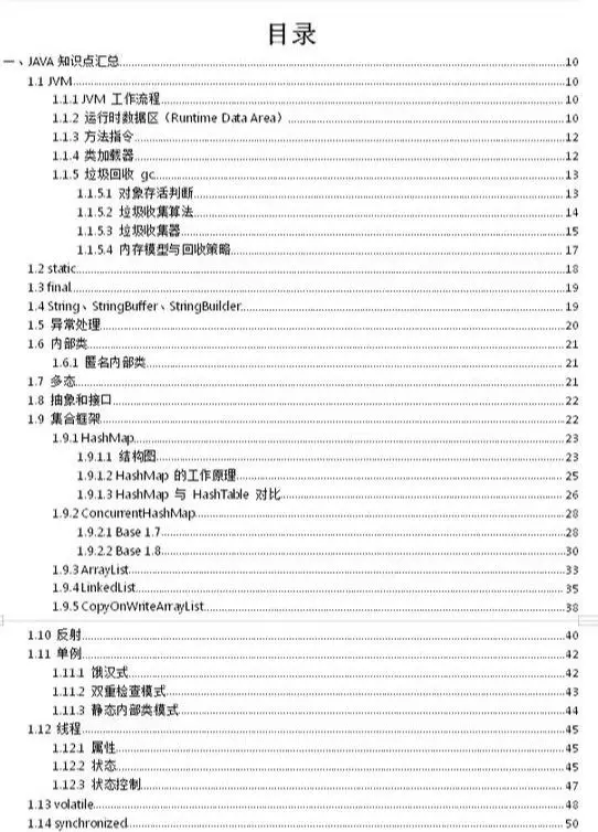 android开发3年4个月面试终于拿到小米京东字节大厂offer1