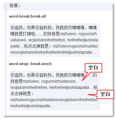 word-break:break-all和word-wrap:break-word的区别截图