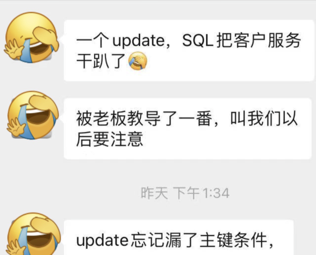 完蛋，公司被一条 update 语句干趴了！_老男孩的架构路