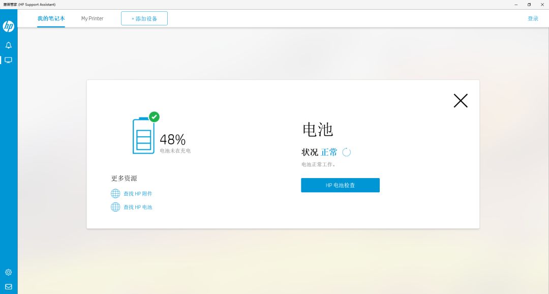 惠普电脑的惠普管家是什么用_惠普e管家是干嘛的 (https://mushiming.com/)  第19张