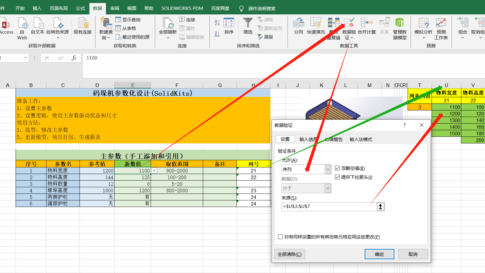 SOLIDWORKS参数化设计之主参数设置