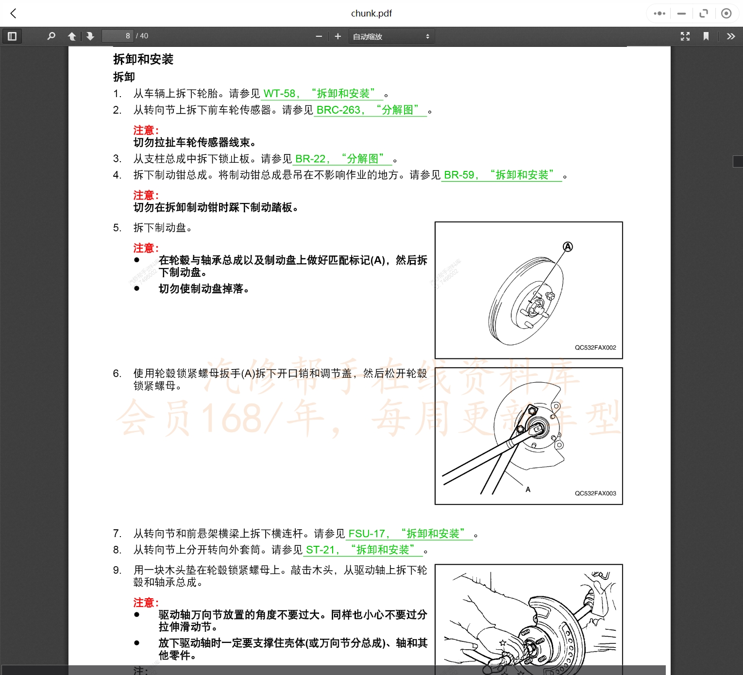 2012-2021年启辰汽车维修手册和电路图[资料更新]