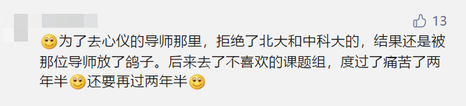 考研生对导师“嚣张发言”引热议：希望您今年招个女同学，不然我换导师