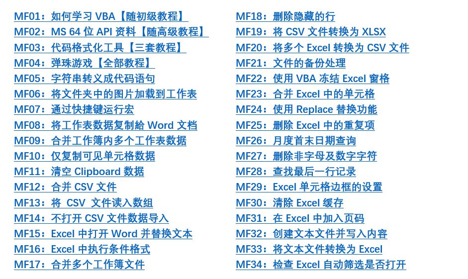 VBA系列技术资料MF33：VBA_将文本文件转换为Excel