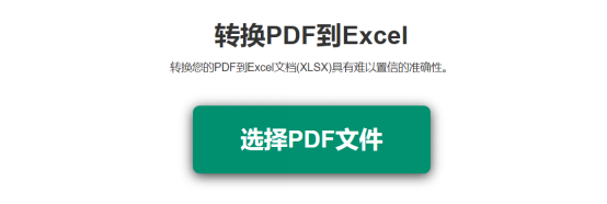 PDF怎么转换成excel免费？快收藏这几个方法