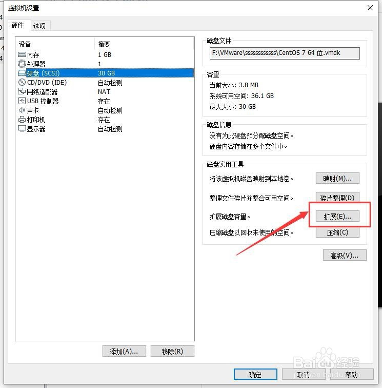 VMware虚拟机如何设置CentOS 7 磁盘扩容？