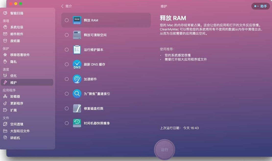 CleanMyMac2022Mac电脑免费好用的清理软件