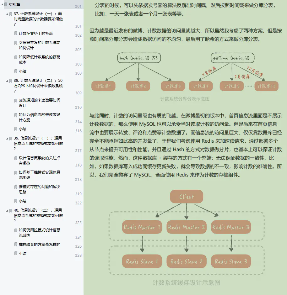 直呼内行！阿里大佬离职带出内网专属“高并发系统设计”学习笔记