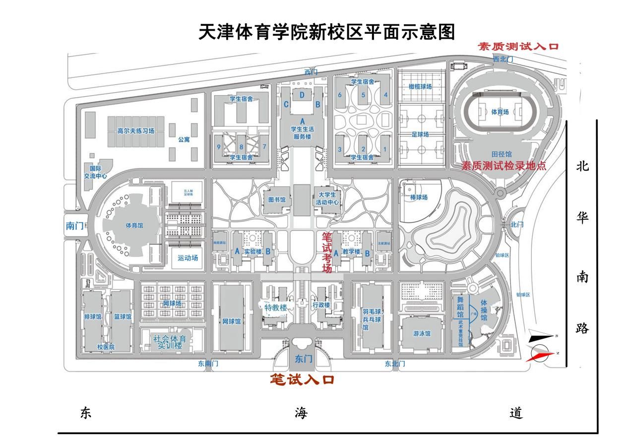 2024年天津体育学院专升本专业考试考生入场及考前须知