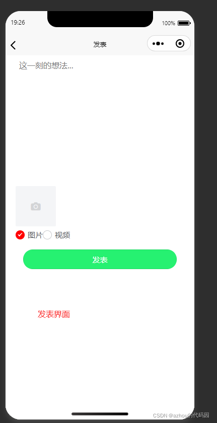 发表想法