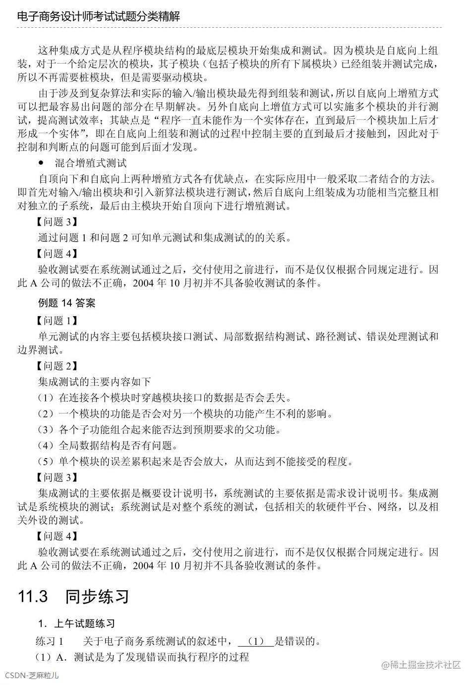 第11章 电子商务系统的测试-14.png