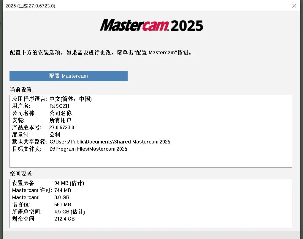 Mastercam2025软件安装教程+MC2025中文安装包下载-图片7