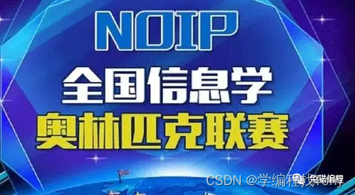 C++与C语言、python的区别？ 信奥赛的有没有用？ 如何进行编程学习规划？