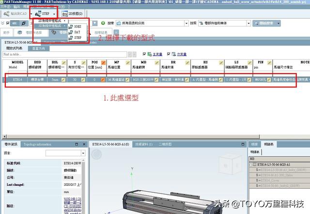 tsd3dmapper软件使用方法_TOYO模组选型软件使用方法