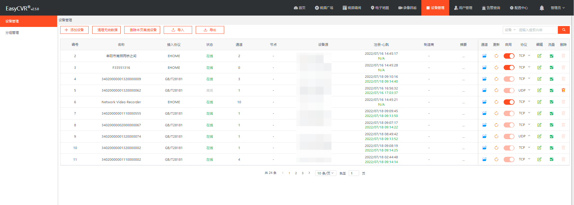 操作教程：摄像头通过GB28181协议注册EasyCVR的详细配置