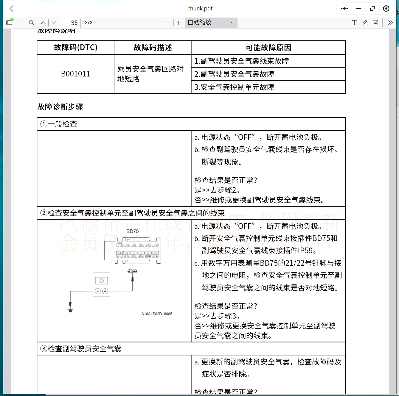 埃安LX S V Y PLUS 阿维塔11 宝沃BX7 BX5 维修手册电路图资料更新