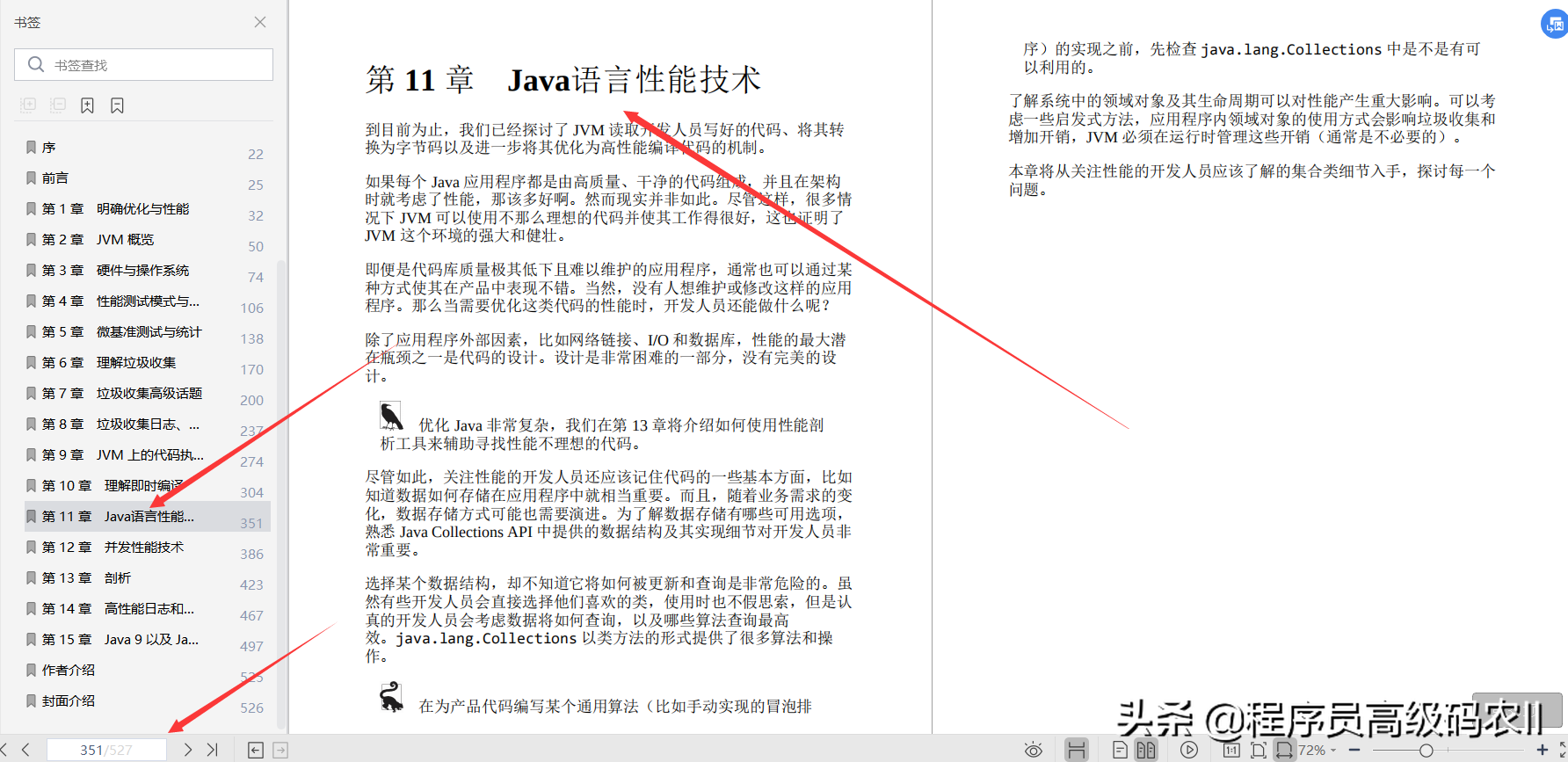 终于学完了阿里P8大牛推荐的527页Java性能优化实践文档