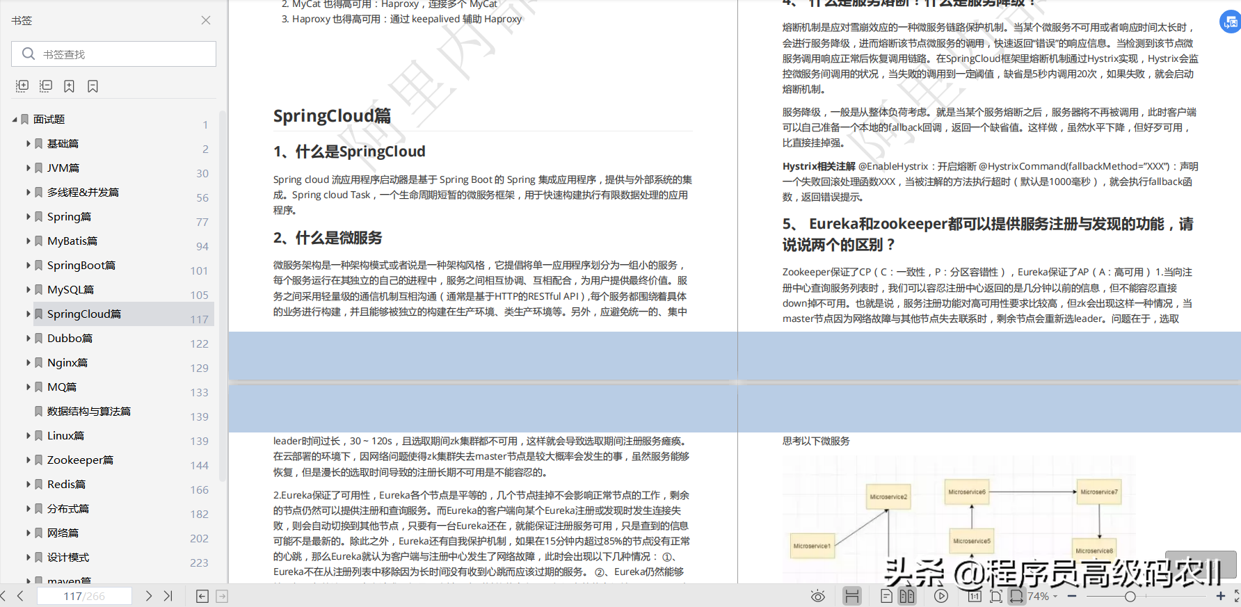 炸裂！阿里内部10W字面试手册，竟在GitHub访问量破百万