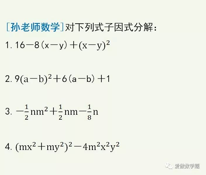 三个数相减的平方公式 初中数学 弄懂这几道题 从此使用完全平方公式因式分解得心应手 光启元的博客 Csdn博客