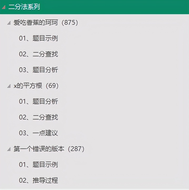 看完字节大佬的力扣刷题笔记，我直接手撕了300道力扣算法题