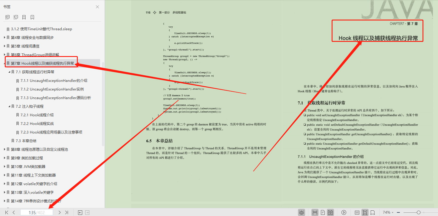 阿里P8和你闹了？用这份402页多线程与架构设计笔记，征服你