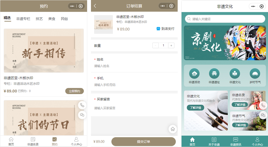非遗展示小程序