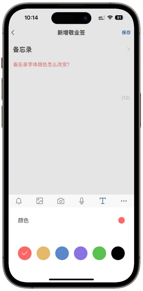 iPhone手机的备忘录怎么改变字体颜色 彩色字体备忘录